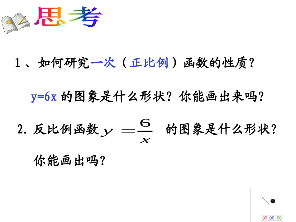 26.1.2-反比例函数的图象与性质_第3页