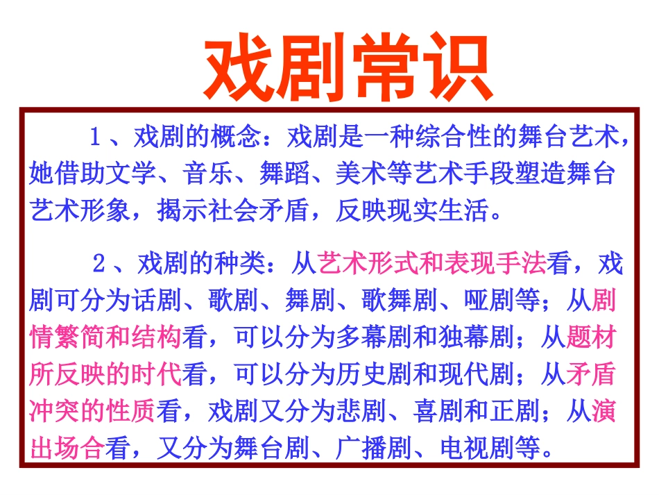 [课件]第2课《雷雨》_第2页