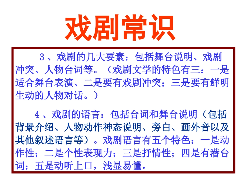 [课件]第2课《雷雨》_第3页