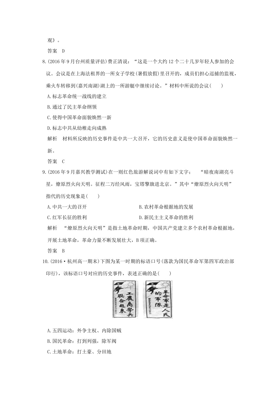 （浙江选考）高考历史总复习 专题2 近代中国维护国家主权的斗争及民主革命 第5讲 近代中国的民主革命(一)训练-人教版高三全册历史试题_第3页