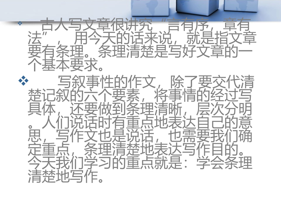 写作-条理清楚_第2页