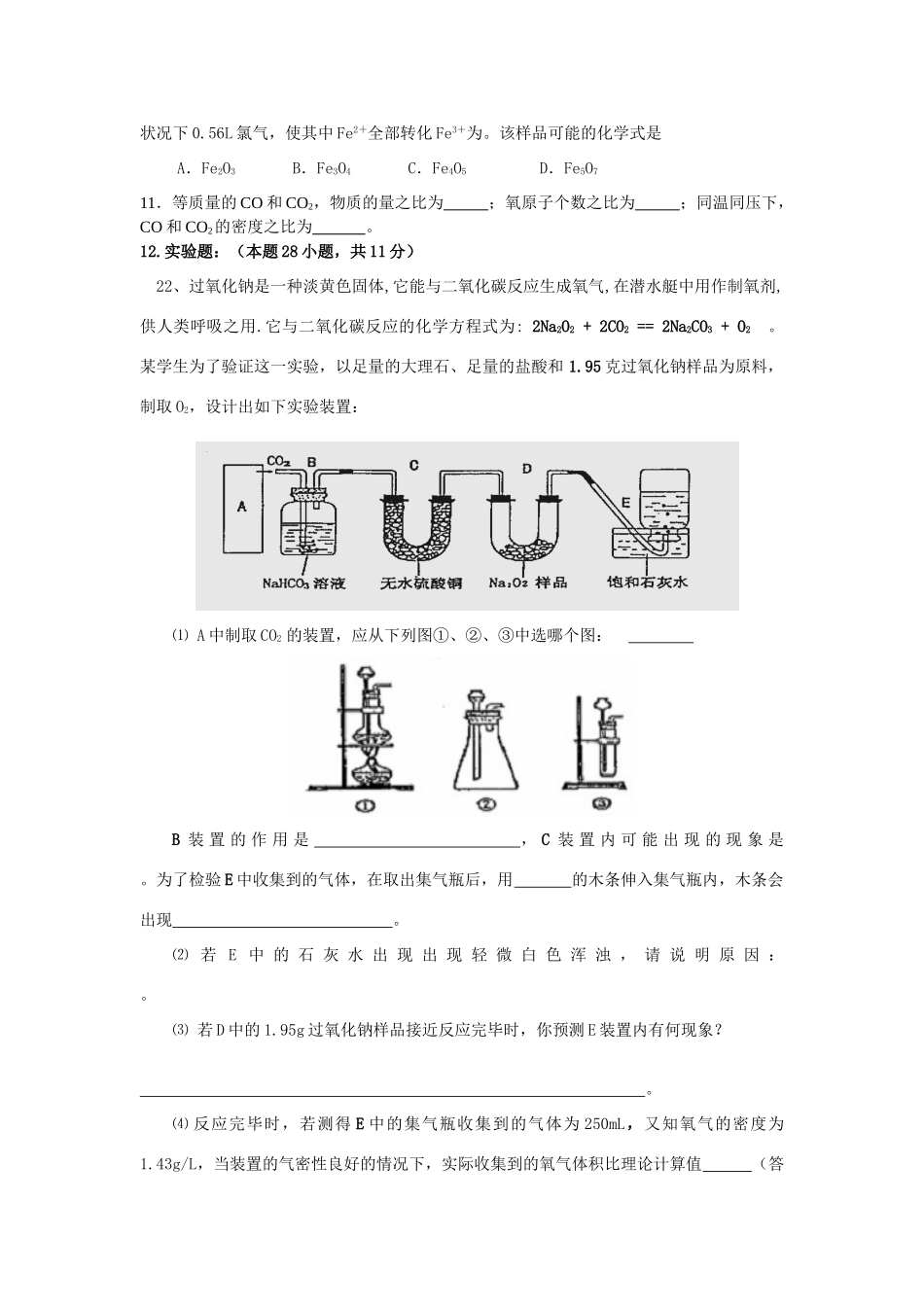 高一鲁教版化学寒假作业7_第2页