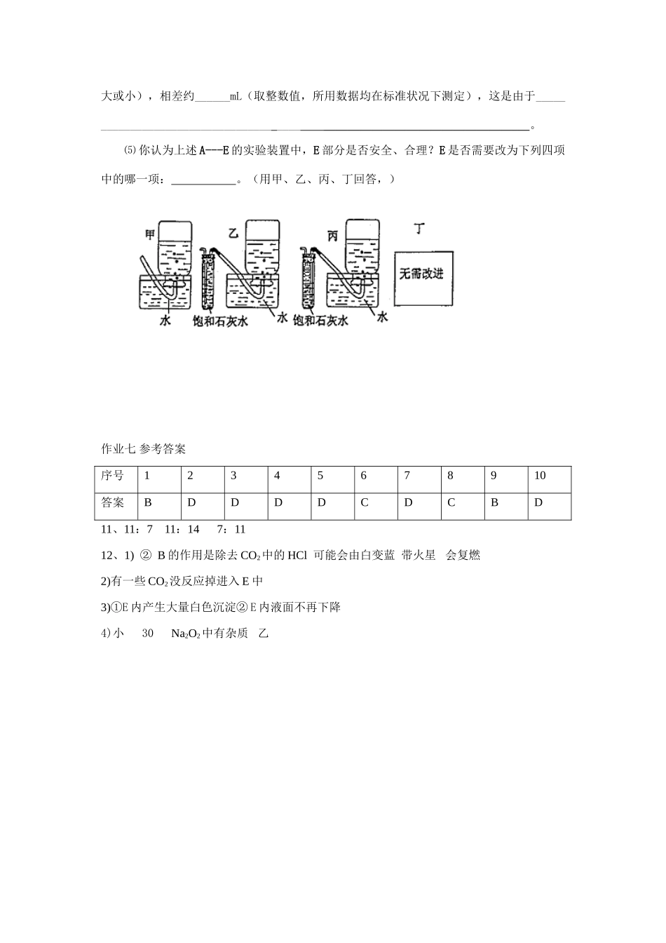 高一鲁教版化学寒假作业7_第3页