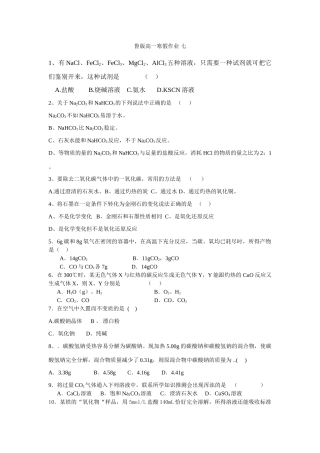 高一鲁教版化学寒假作业7