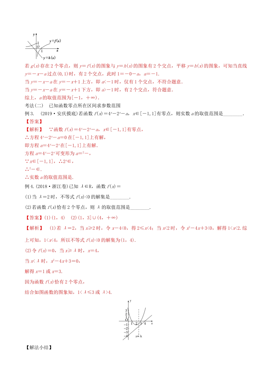 （山东专用）高考数学一轮复习 专题11 函数与方程及其应用（含解析）-人教版高三全册数学试题_第3页