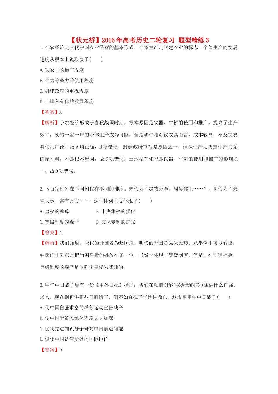 高考历史二轮复习 题型精练3-人教版高三全册历史试题_第1页