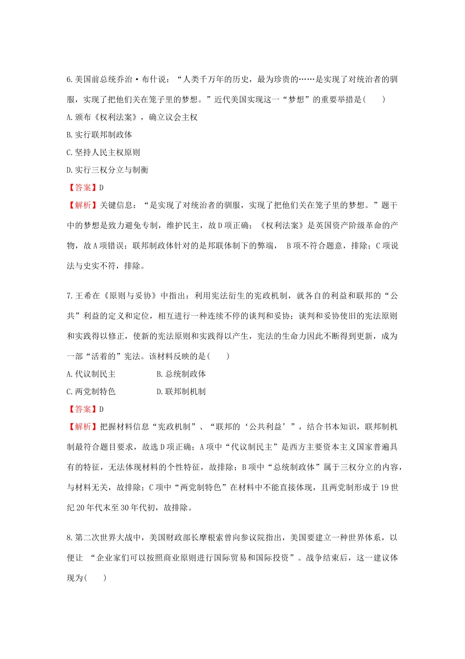 高考历史二轮复习 题型精练3-人教版高三全册历史试题_第3页