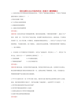 高考历史二轮复习 题型精练3-人教版高三全册历史试题