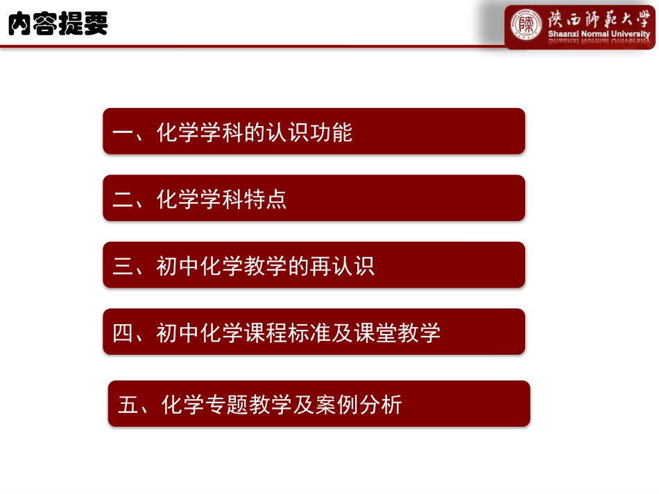 化学学科与初中化学教学-周青_第2页