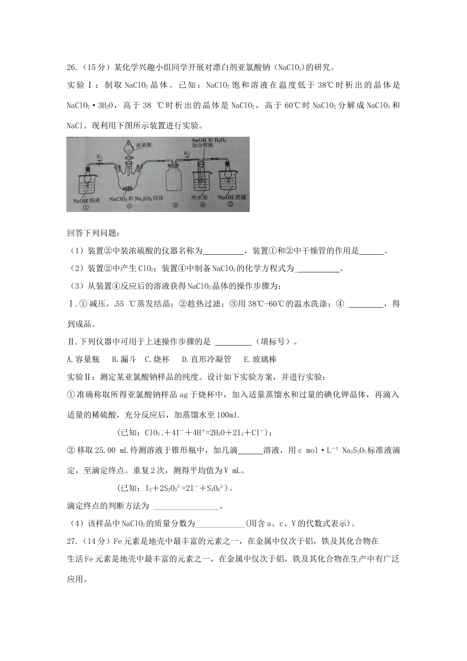 广东省清远市清新区滨江高三化学第一次模拟考试试题-人教版高三全册化学试题_第3页