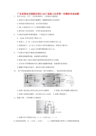 广东省清远市清新区滨江高三化学第一次模拟考试试题-人教版高三全册化学试题