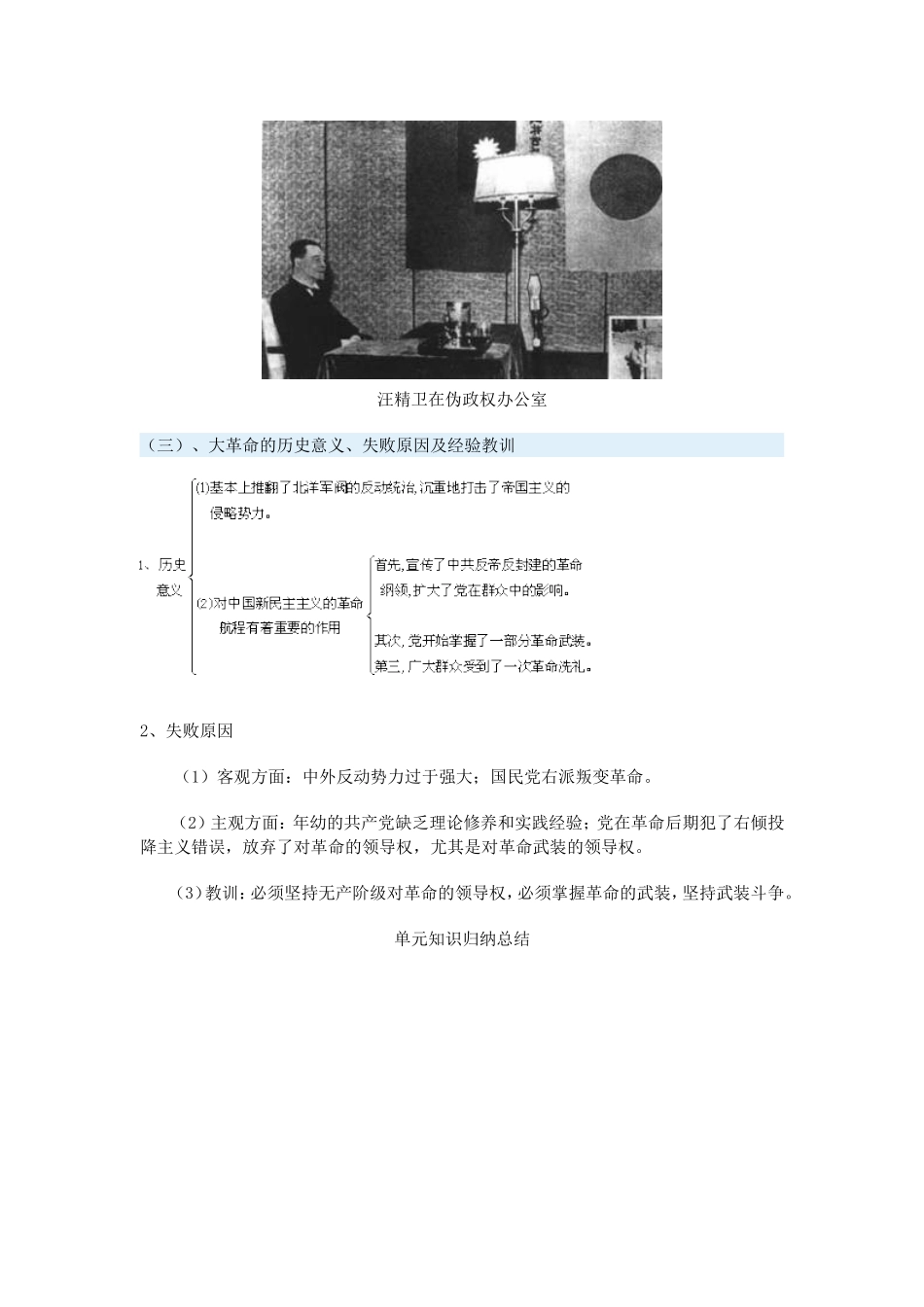 高一历史国民革命运动的失败及本章小结一周强化新人教版_第2页