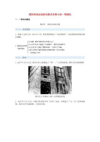 高一历史国民革命运动的失败及本章小结一周强化新人教版