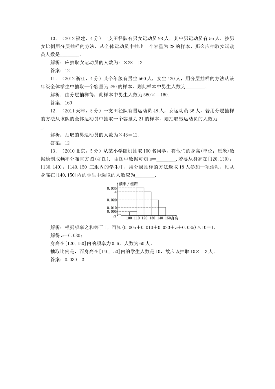 （新课标）高考数学5年真题备考题库 第十章 第2节 随机抽样 理（含解析）-人教版高三全册数学试题_第3页