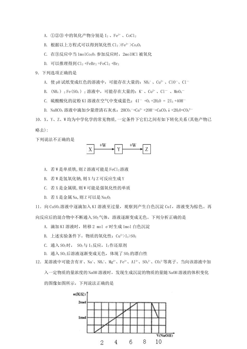 江西省上饶县高三化学上学期第一次月考试题-人教版高三全册化学试题_第3页