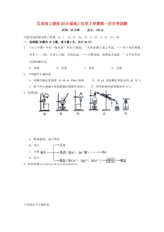 江西省上饶县高三化学上学期第一次月考试题-人教版高三全册化学试题