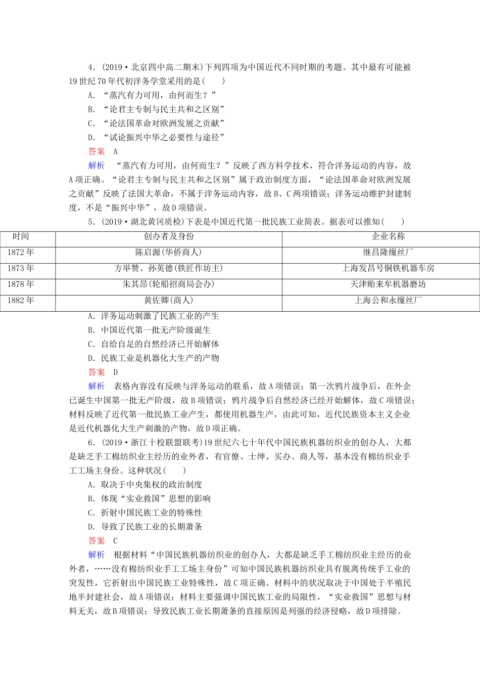 （通史版）高考历史一轮复习 第6单元 第2讲 晚清中国经济结构的变动与“向西方学习”思潮的兴起课时作业（含解析）-人教版高三全册历史试题_第2页