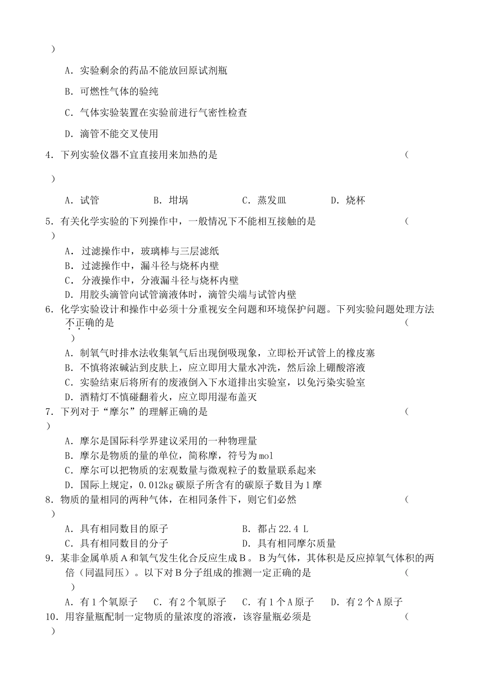 高一上学期化学单元测试（1）新课标人教版_第2页
