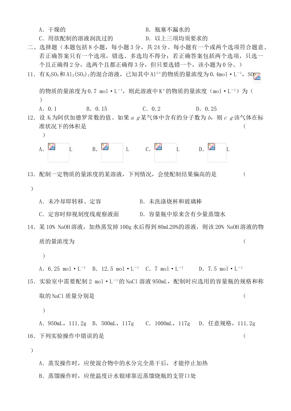 高一上学期化学单元测试（1）新课标人教版_第3页