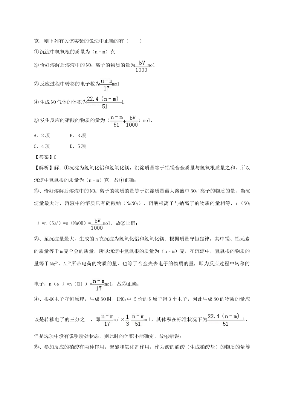 河南省郑州市二中高考化学二轮复习 考点各个击破 考前第118天 几种重要的金属化合物（含解析）-人教版高三全册化学试题_第2页