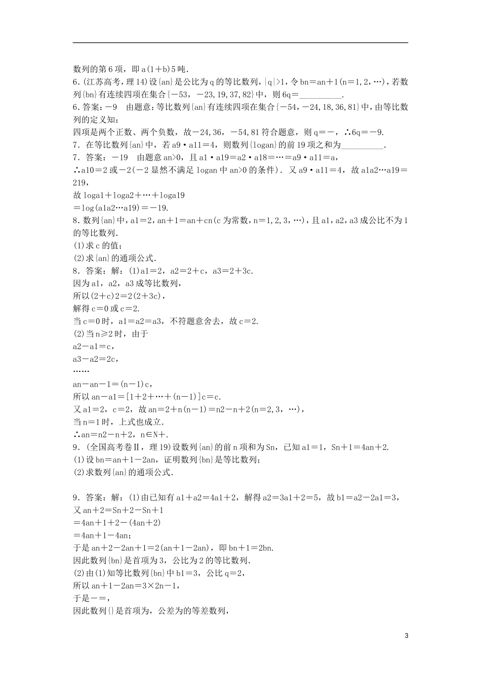 高中数学 第二章 数列 2.3 等比数列 2.3.1 等比数列同步练习 新人教B版必修5-新人教B版高二必修5数学试题_第3页