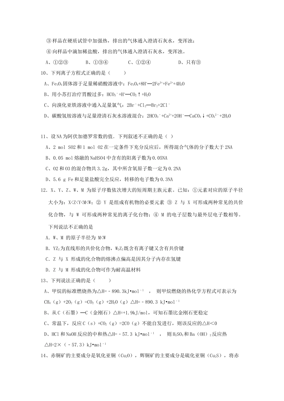 吉林省辽源市五校高三化学上学期期末联考试题-人教版高三全册化学试题_第3页