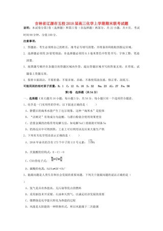 吉林省辽源市五校高三化学上学期期末联考试题-人教版高三全册化学试题