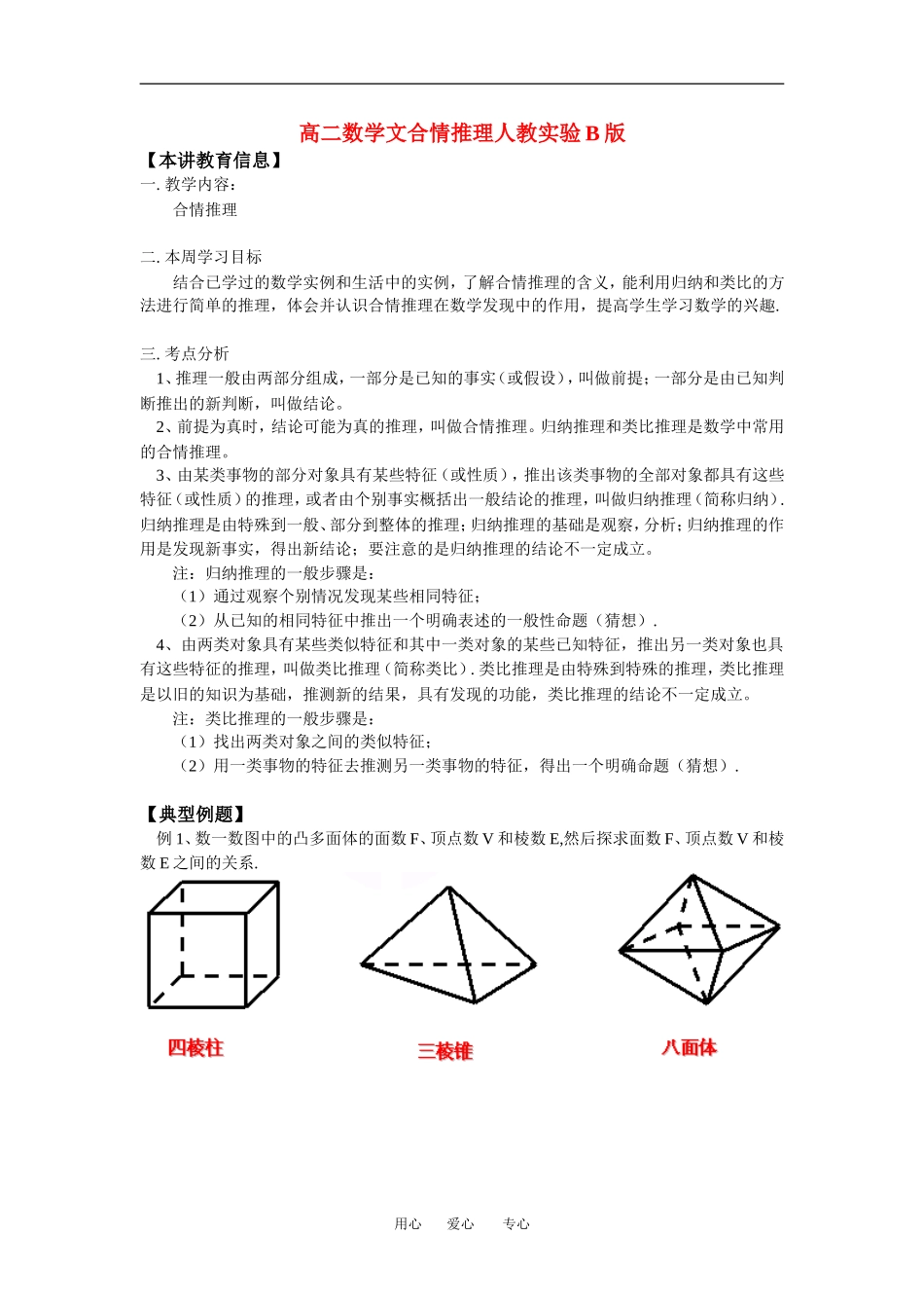 高二数学文合情推理人教实验B版知识精讲_第1页