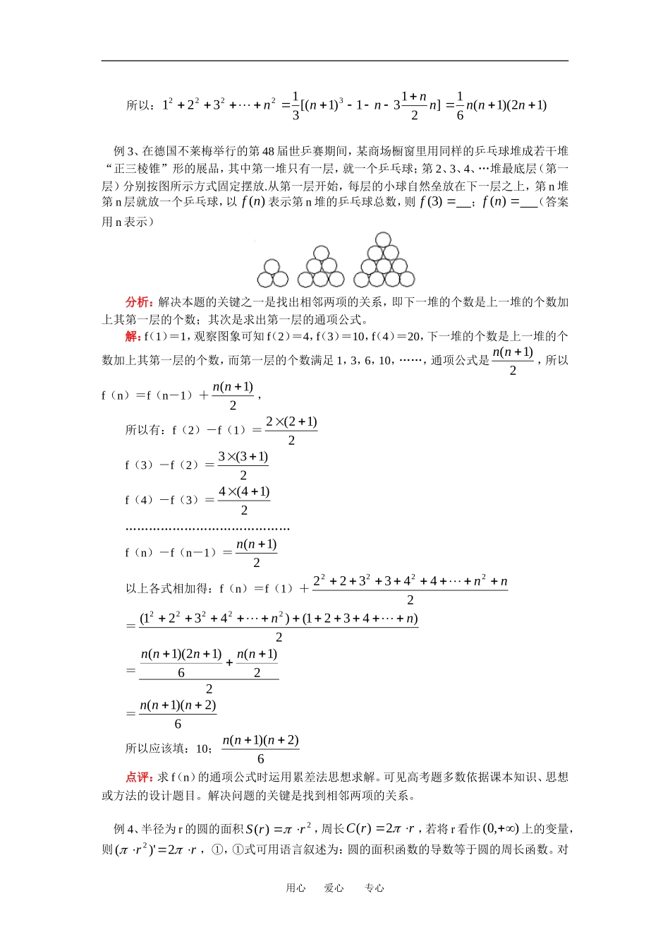 高二数学文合情推理人教实验B版知识精讲_第3页