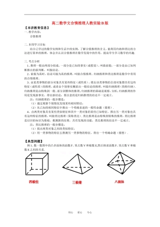 高二数学文合情推理人教实验B版知识精讲