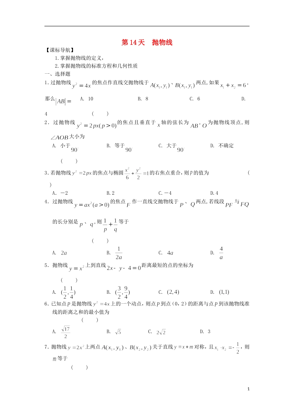 高二数学寒假作业 第14天 抛物线 理-人教版高二全册数学试题_第1页
