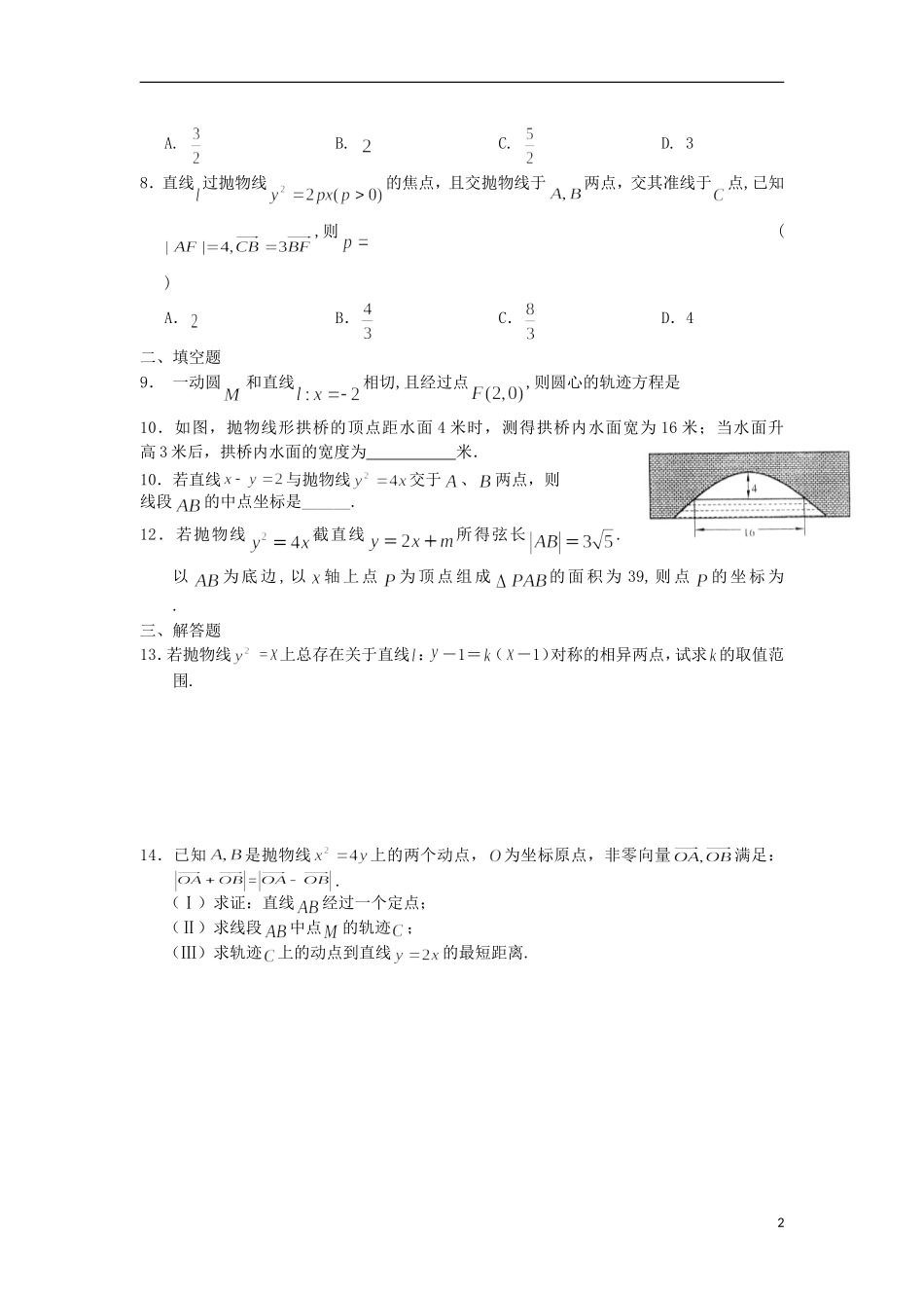 高二数学寒假作业 第14天 抛物线 理-人教版高二全册数学试题_第2页