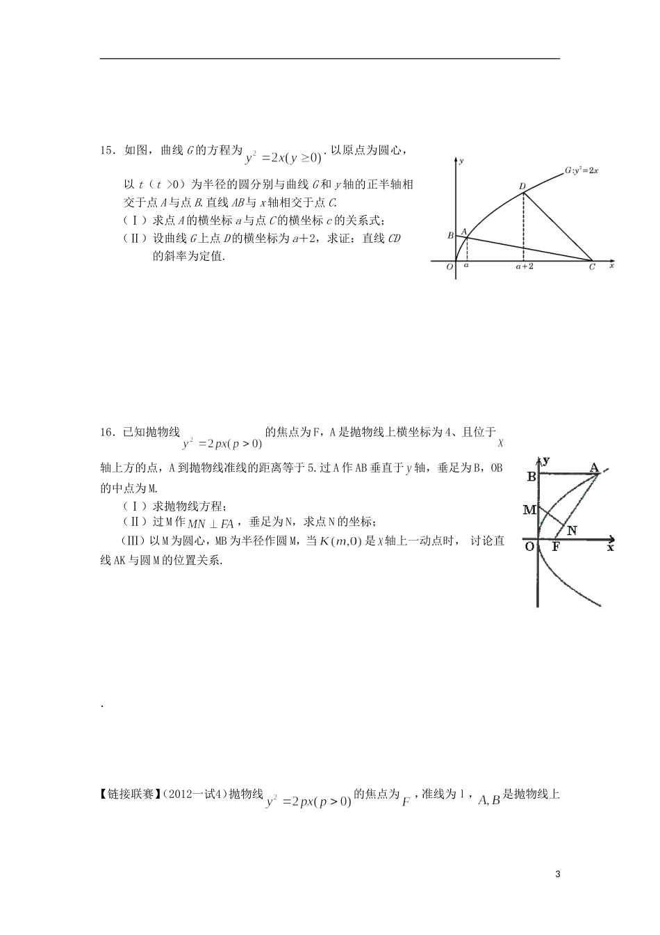 高二数学寒假作业 第14天 抛物线 理-人教版高二全册数学试题_第3页