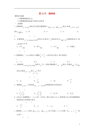 高二数学寒假作业 第14天 抛物线 理-人教版高二全册数学试题