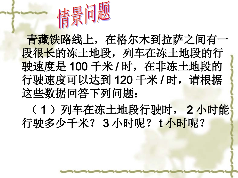 人教版七年级上整式-单项式课件_第3页