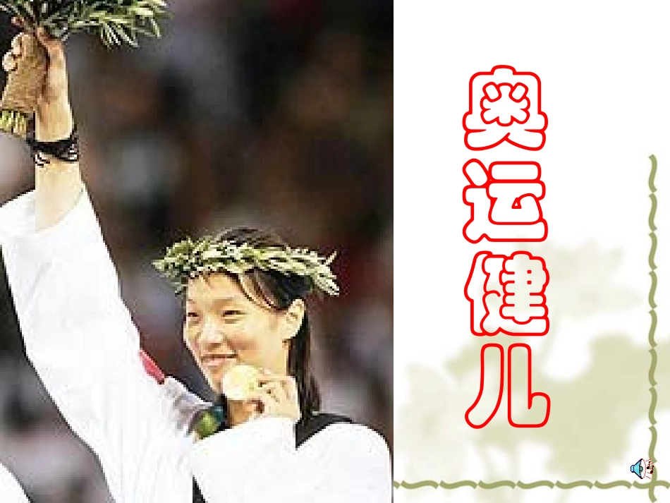 北京喜获2008年奥运会举办权_第1页