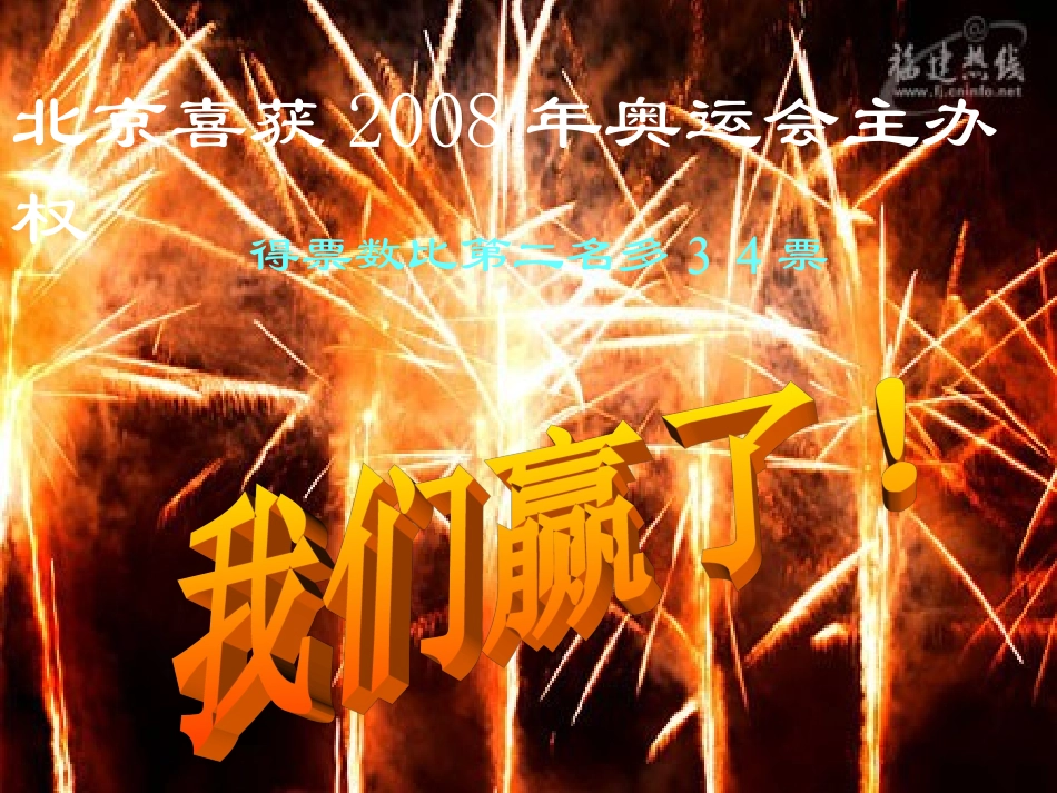 北京喜获2008年奥运会举办权_第2页