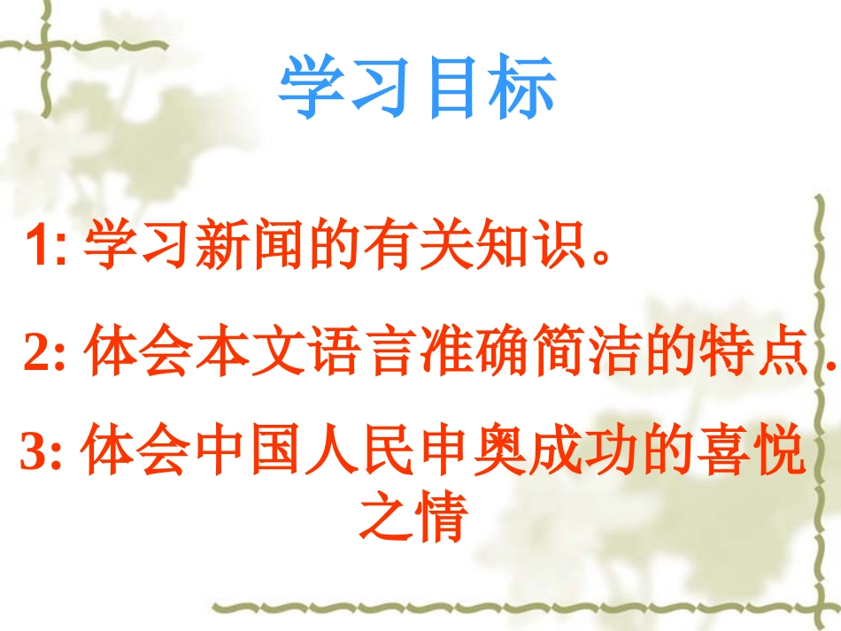 北京喜获2008年奥运会举办权_第3页