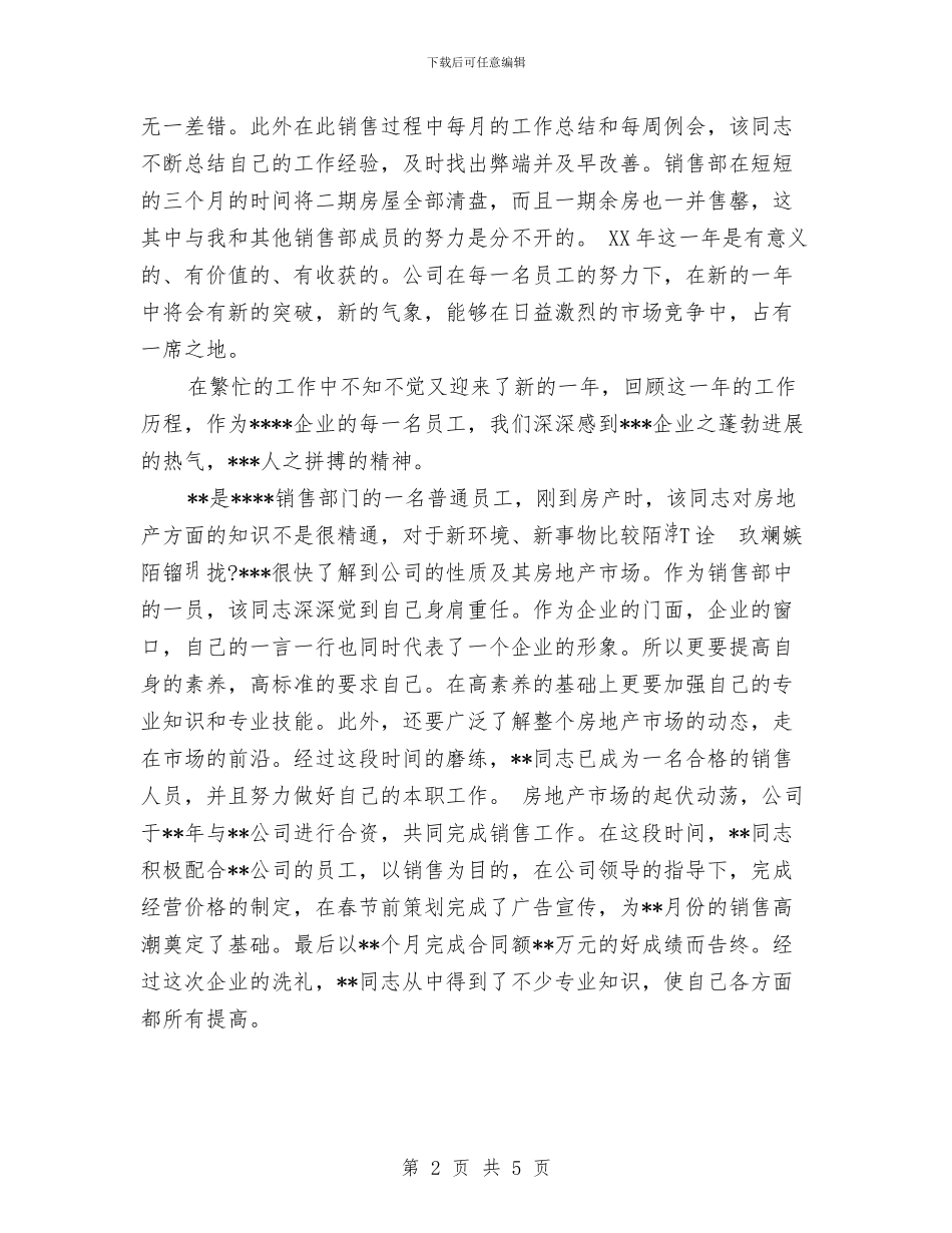 关于物业公司年终工作总结与关于物业客服年终总结汇编_第2页