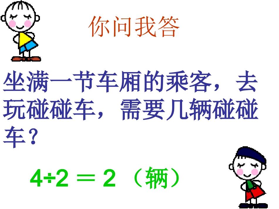 北师大版二年级数学上册《游乐场》课件_第3页