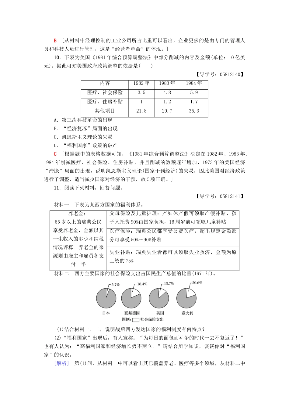 高中历史 课时分层作业16 战后资本主义经济的调整 岳麓版必修2-岳麓版高一必修2历史试题_第3页
