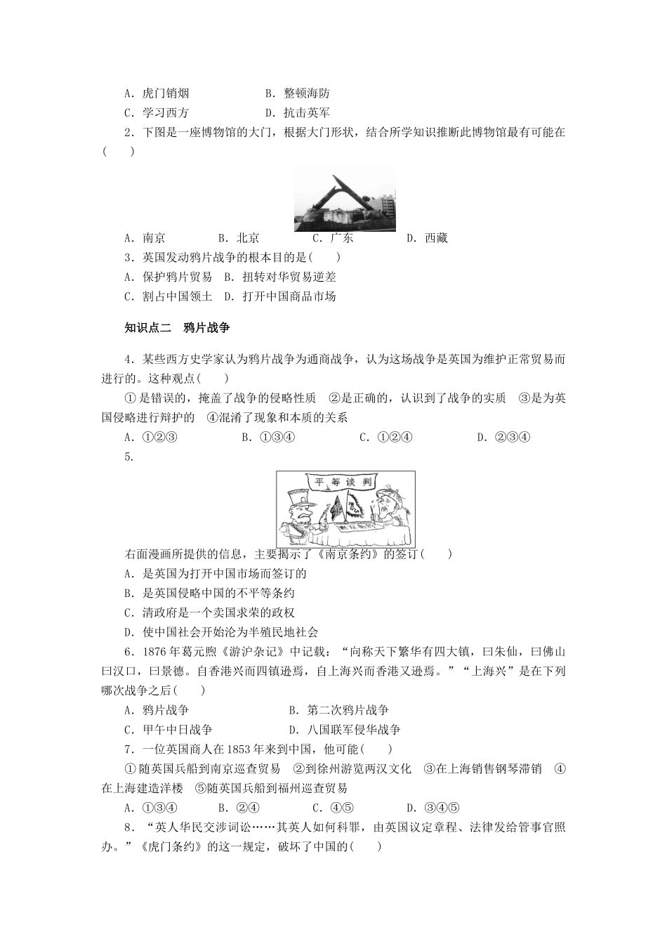 高中历史 第四单元 第10课 鸦片战争课时作业 新人教版必修1-新人教版高一必修1历史试题_第3页