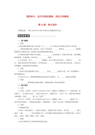高中历史 第四单元 第10课 鸦片战争课时作业 新人教版必修1-新人教版高一必修1历史试题