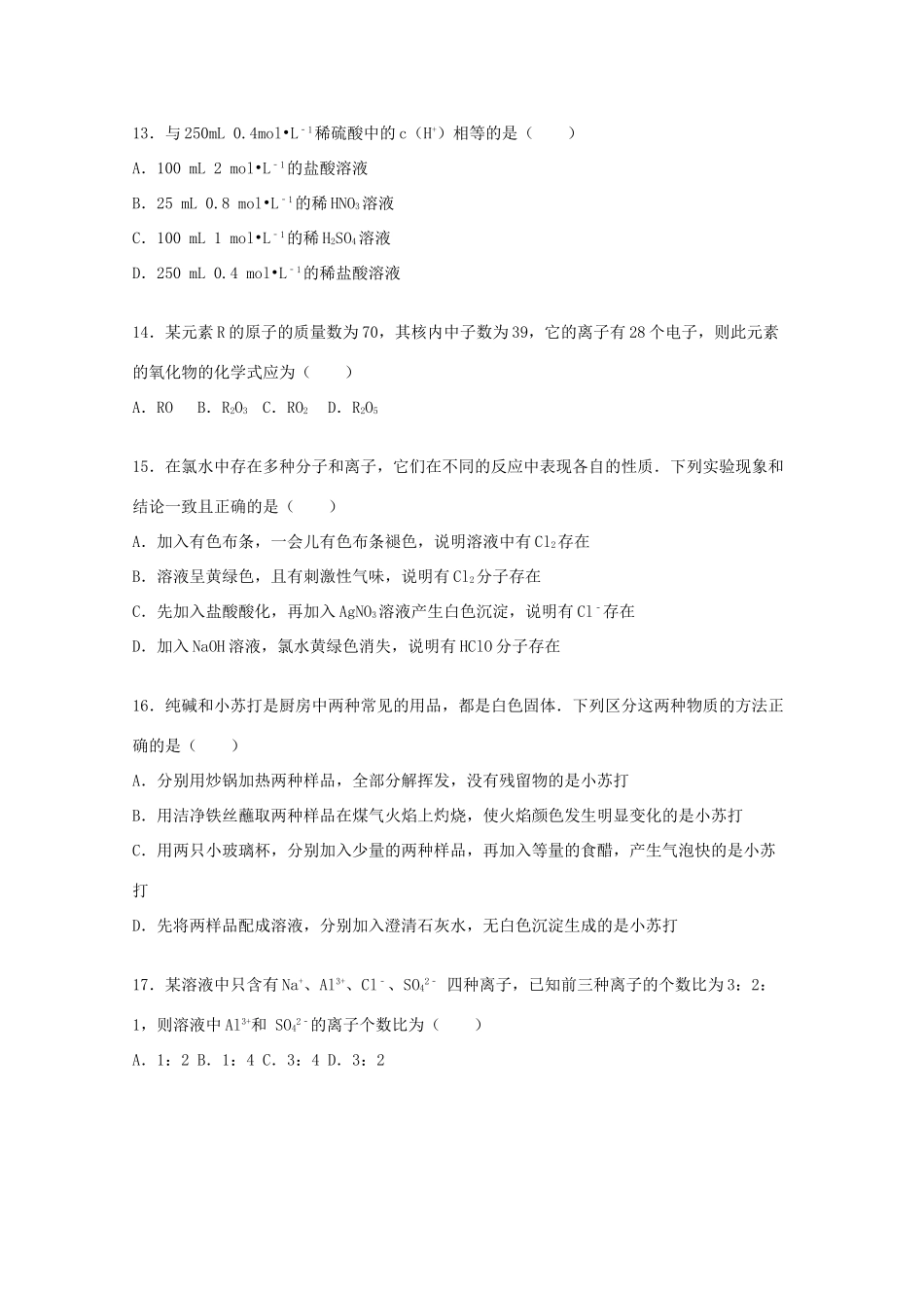 河北省邯郸市永年二中、成安一中联考高一化学上学期期中试卷（含解析）-人教版高一全册化学试题_第3页