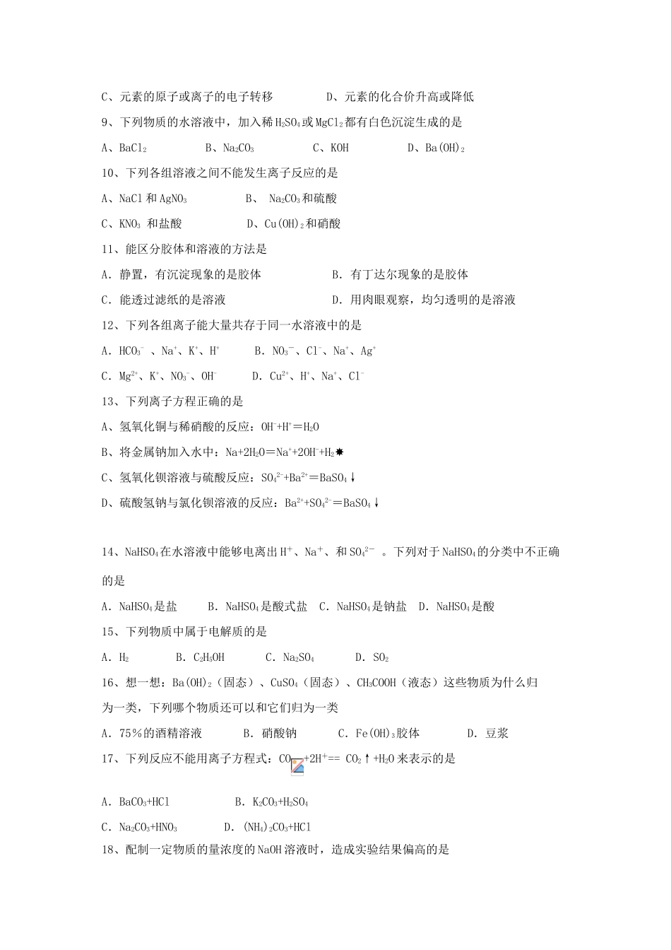 黑龙江省哈尔滨市高一化学上学期期中试题-人教版高一全册化学试题_第2页