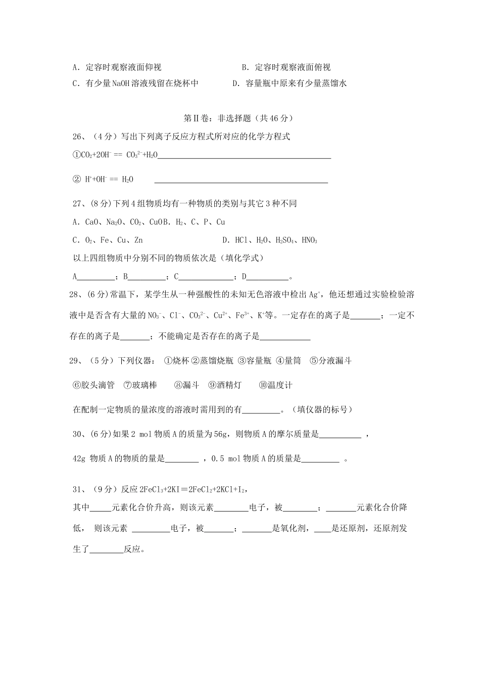 黑龙江省哈尔滨市高一化学上学期期中试题-人教版高一全册化学试题_第3页