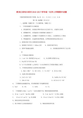 黑龙江省哈尔滨市高一化学上学期期中试题-人教版高一全册化学试题