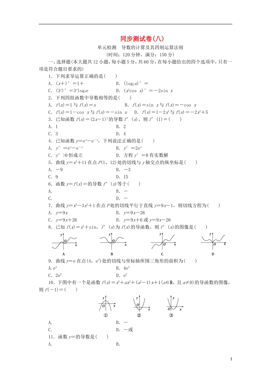 高中数学 同步测试卷（八）北师大数学选修1-1-人教版高二选修1-1数学试题_第1页