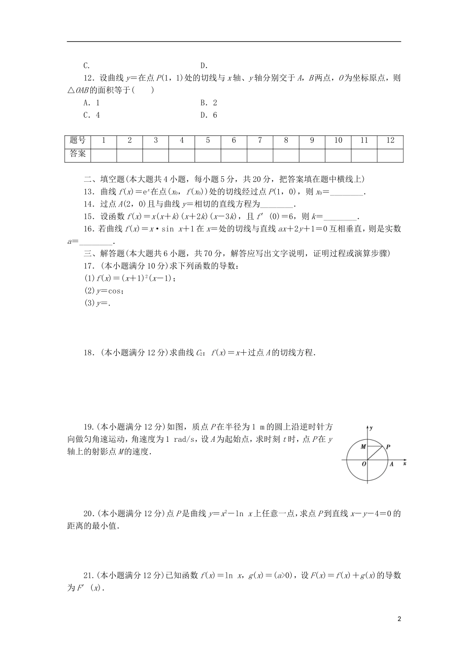 高中数学 同步测试卷（八）北师大数学选修1-1-人教版高二选修1-1数学试题_第2页