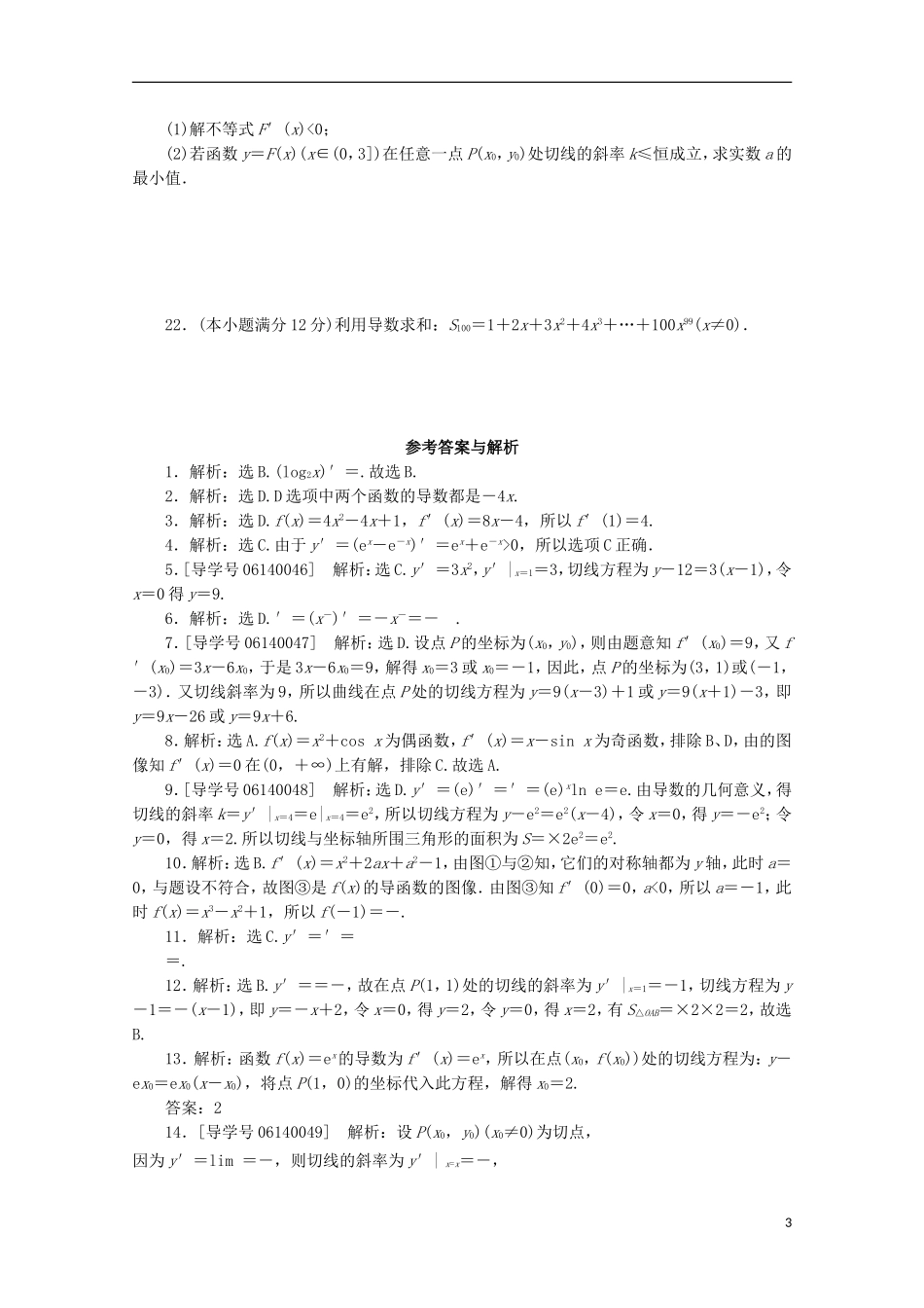 高中数学 同步测试卷（八）北师大数学选修1-1-人教版高二选修1-1数学试题_第3页